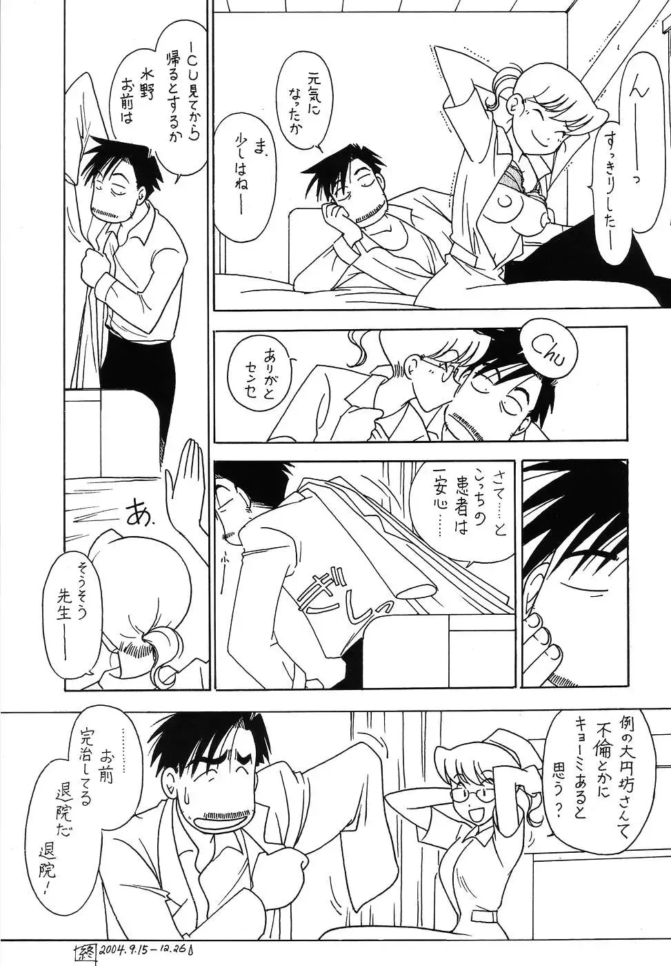 [Ogata Satomi] Young Hospital Fhentai - Page 28