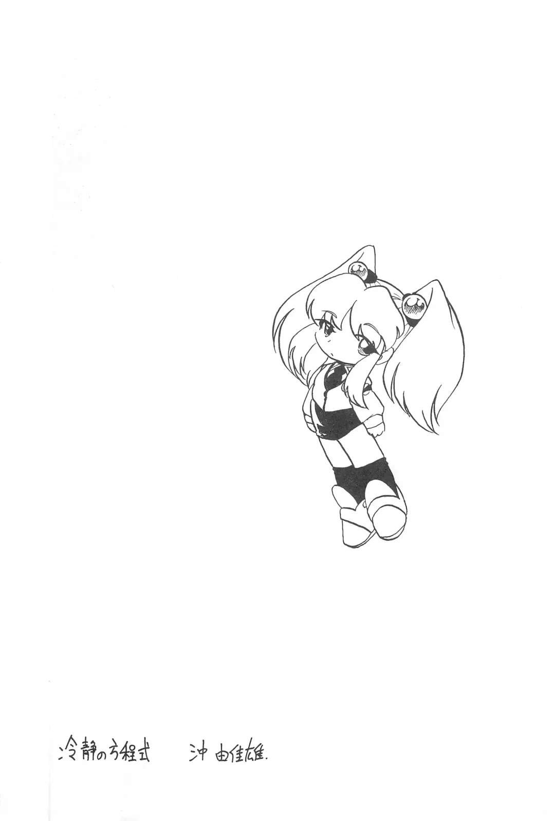 [Oki Yukao] Reisei no Houteishiki Fhentai - Page 3