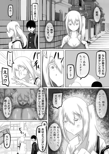 Kuzu Senpai no Tsugi no Omocha wa Boku no Hatsukoi no Hito datta Fhentai - Page 80