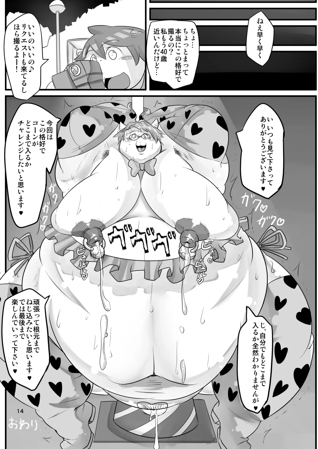 [Nasubin] 僕の叔父さん＋A Fhentai.net - Page 15