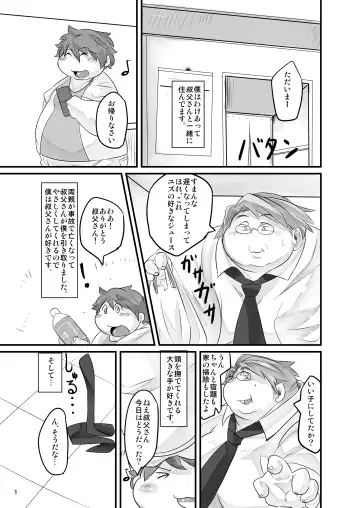 [Nasubin] 僕の叔父さん＋A Fhentai.net - Page 2