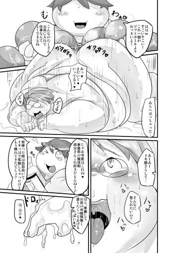 [Nasubin] 僕の叔父さん＋A Fhentai.net - Page 8