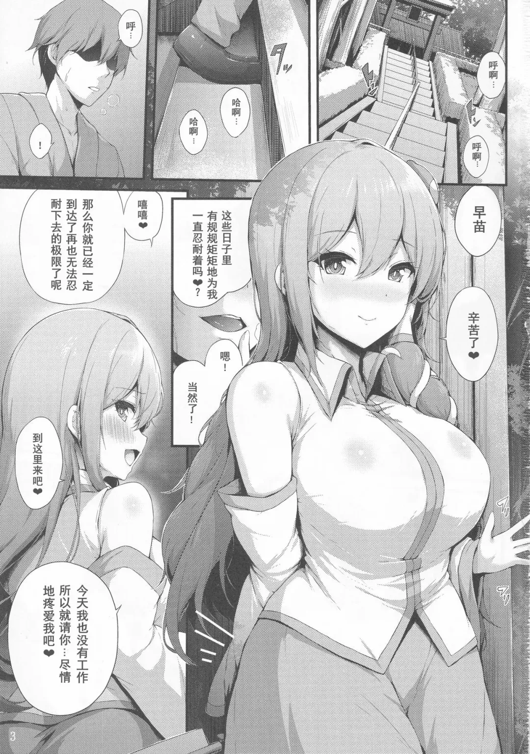 [Yukiusagi.] Sanae-san to Ichinichi Gohoushi Fhentai.net - Page 2