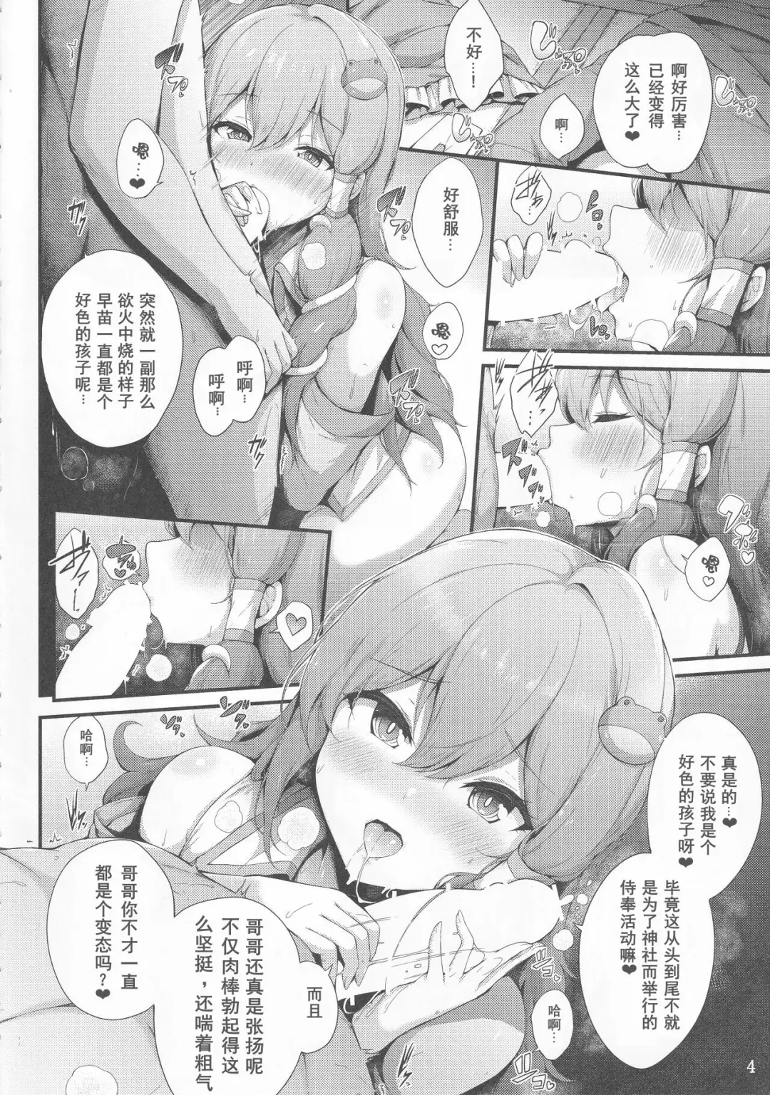 [Yukiusagi.] Sanae-san to Ichinichi Gohoushi Fhentai.net - Page 3