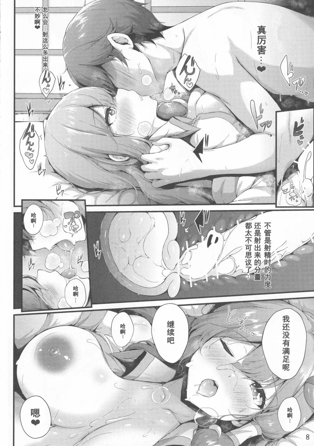 [Yukiusagi.] Sanae-san to Ichinichi Gohoushi Fhentai.net - Page 7