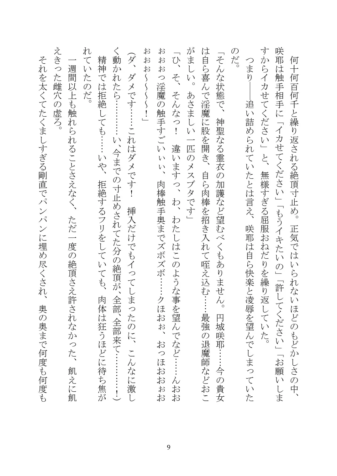 [Rindou] Matai Toshi Xth ~Sakuya-Corrupution~ Fhentai - Page 10