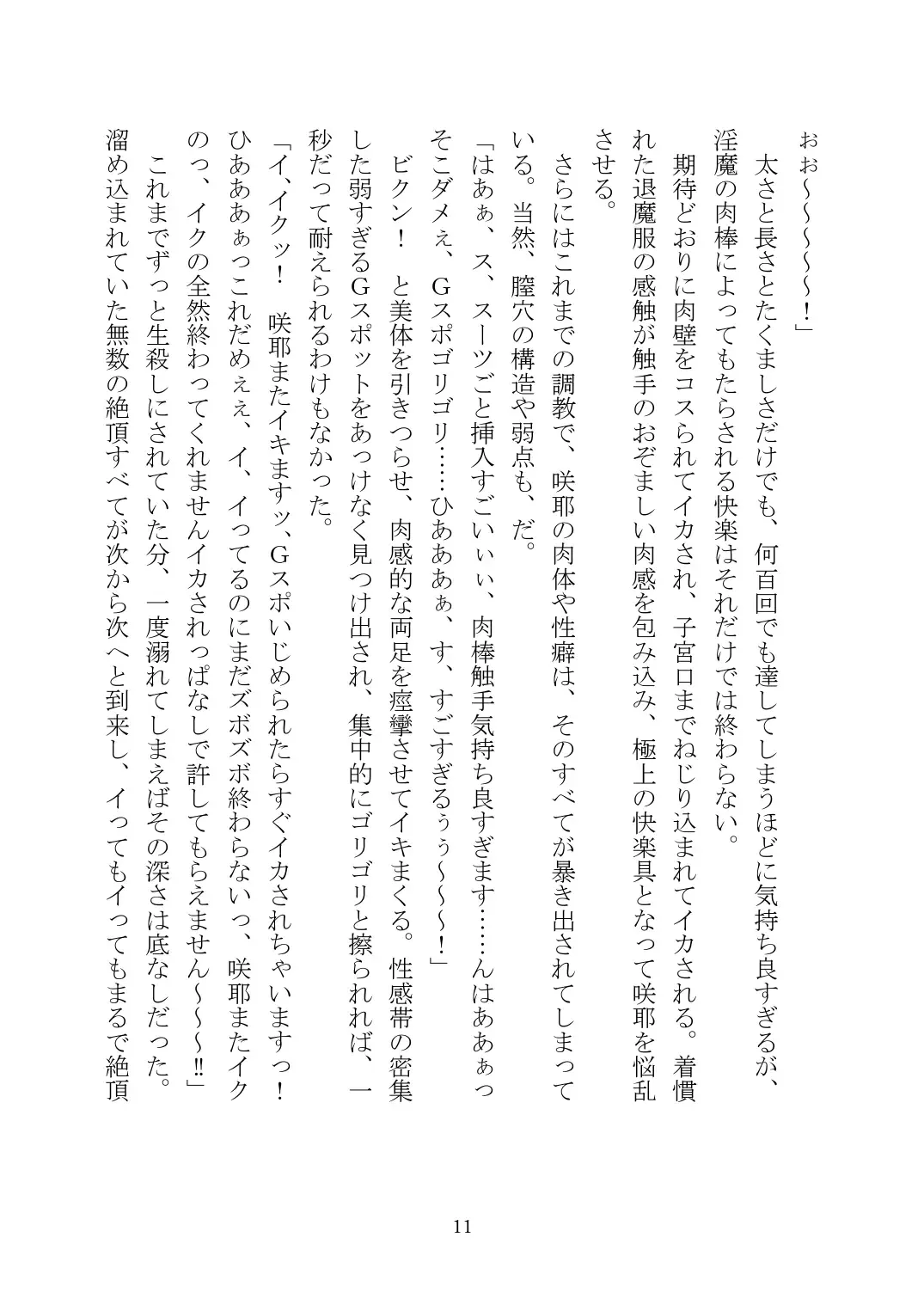 [Rindou] Matai Toshi Xth ~Sakuya-Corrupution~ Fhentai - Page 12