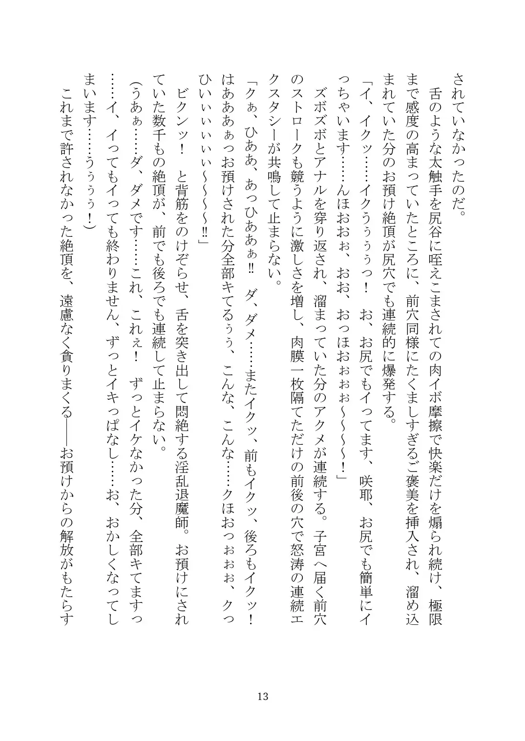 [Rindou] Matai Toshi Xth ~Sakuya-Corrupution~ Fhentai - Page 14