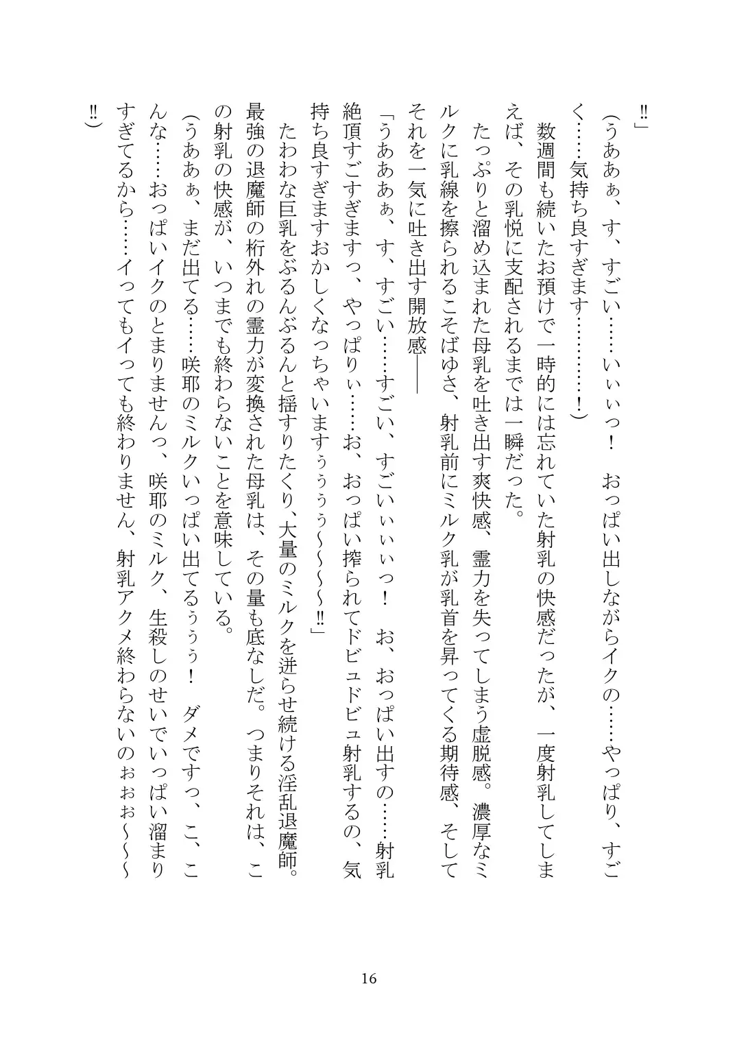 [Rindou] Matai Toshi Xth ~Sakuya-Corrupution~ Fhentai - Page 17