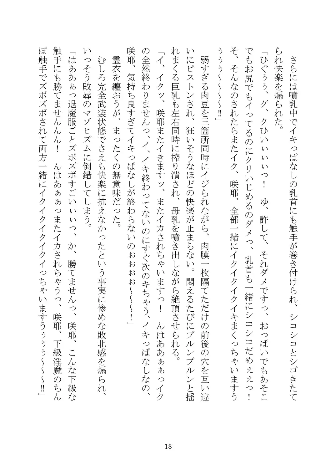 [Rindou] Matai Toshi Xth ~Sakuya-Corrupution~ Fhentai - Page 19