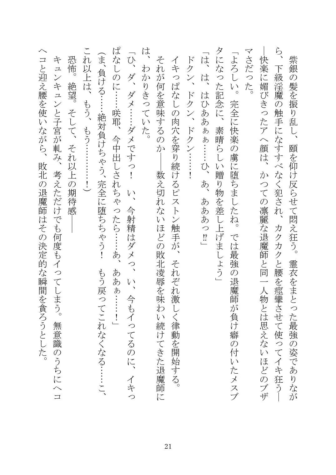 [Rindou] Matai Toshi Xth ~Sakuya-Corrupution~ Fhentai - Page 22