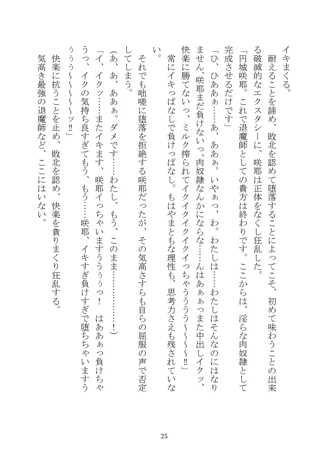 [Rindou] Matai Toshi Xth ~Sakuya-Corrupution~ Fhentai - Page 26