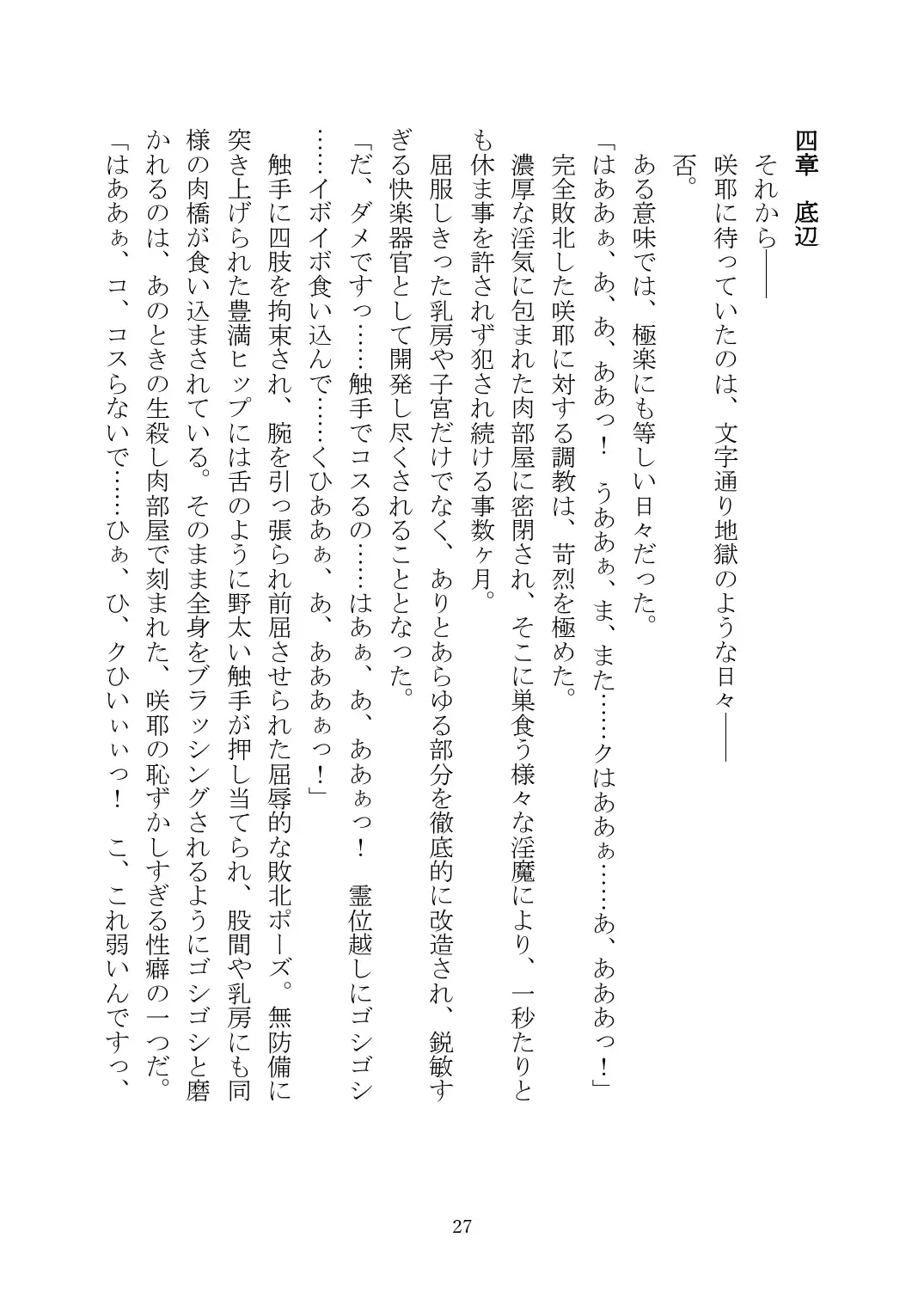 [Rindou] Matai Toshi Xth ~Sakuya-Corrupution~ Fhentai - Page 28