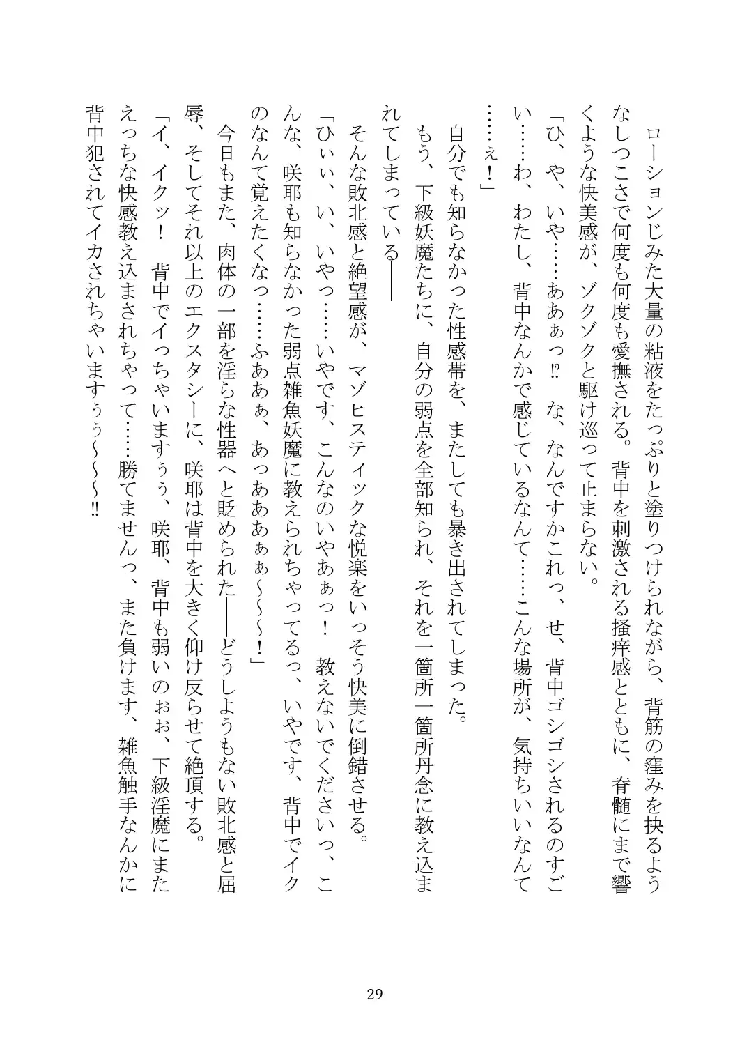 [Rindou] Matai Toshi Xth ~Sakuya-Corrupution~ Fhentai - Page 30