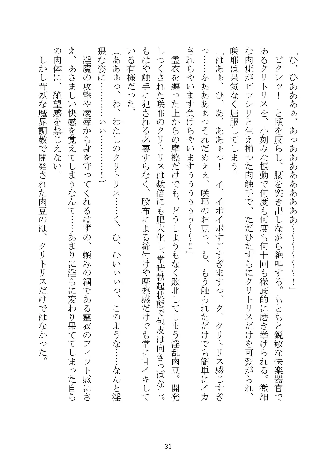 [Rindou] Matai Toshi Xth ~Sakuya-Corrupution~ Fhentai - Page 32