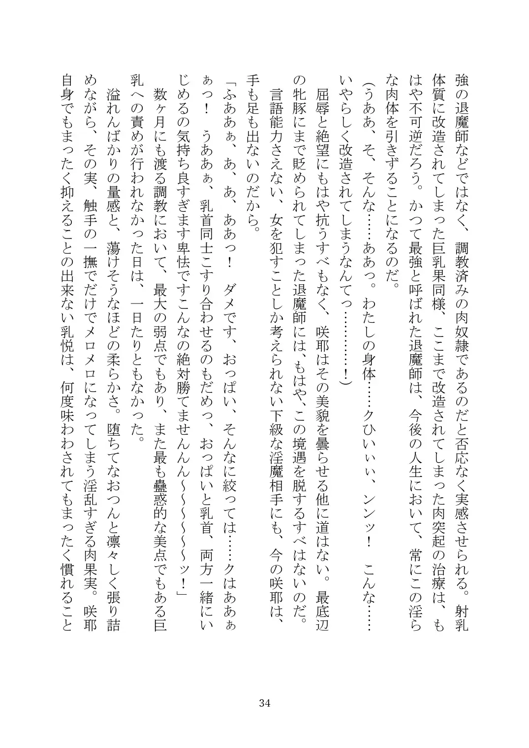 [Rindou] Matai Toshi Xth ~Sakuya-Corrupution~ Fhentai - Page 35