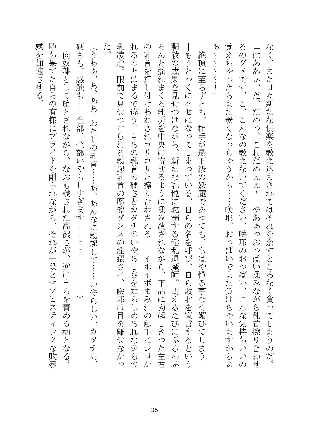 [Rindou] Matai Toshi Xth ~Sakuya-Corrupution~ Fhentai - Page 36