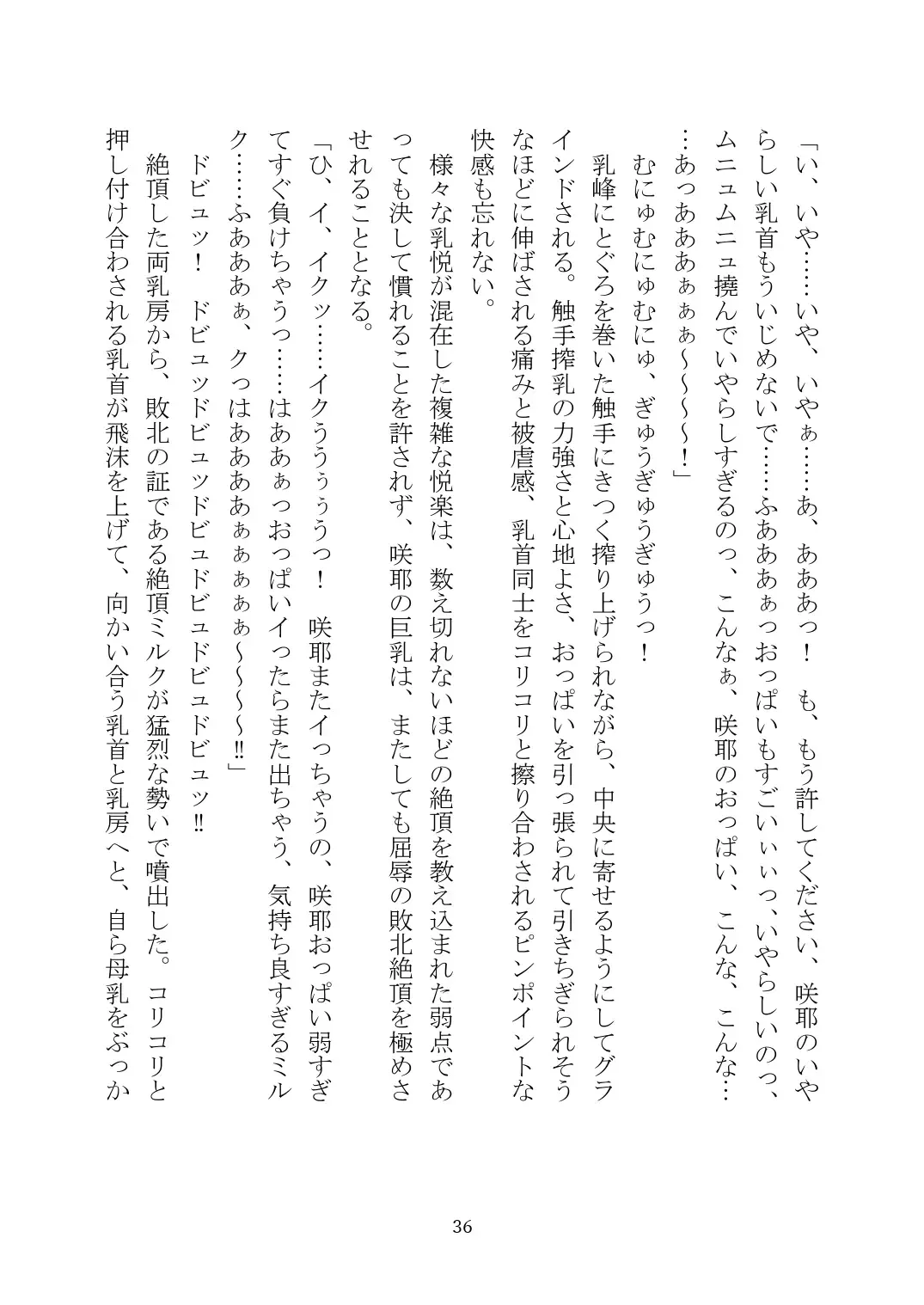 [Rindou] Matai Toshi Xth ~Sakuya-Corrupution~ Fhentai - Page 37