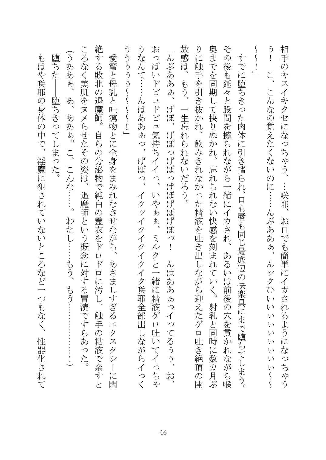 [Rindou] Matai Toshi Xth ~Sakuya-Corrupution~ Fhentai - Page 47