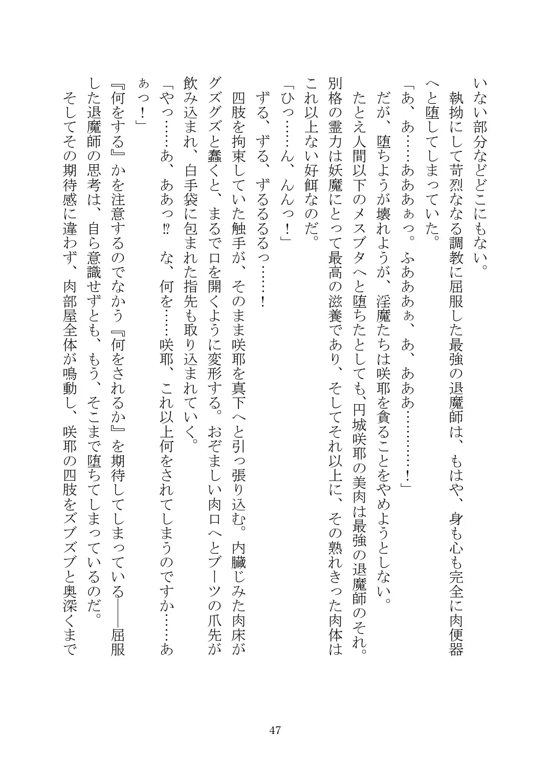 [Rindou] Matai Toshi Xth ~Sakuya-Corrupution~ Fhentai - Page 48