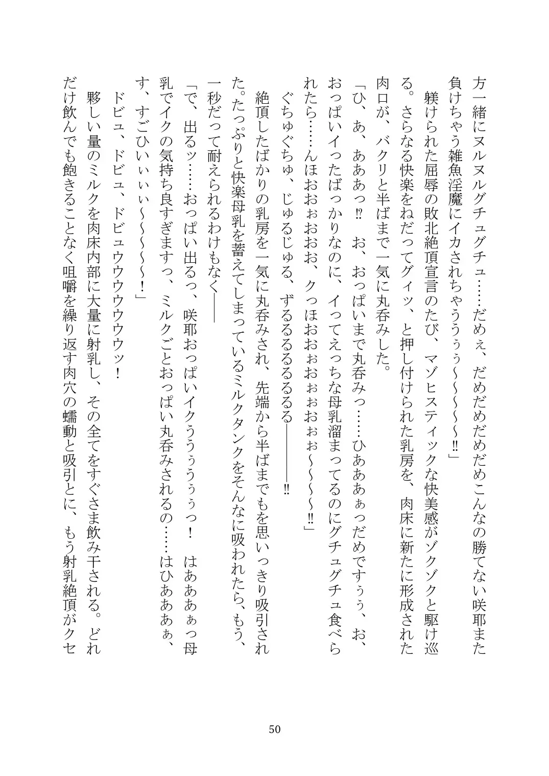 [Rindou] Matai Toshi Xth ~Sakuya-Corrupution~ Fhentai - Page 51