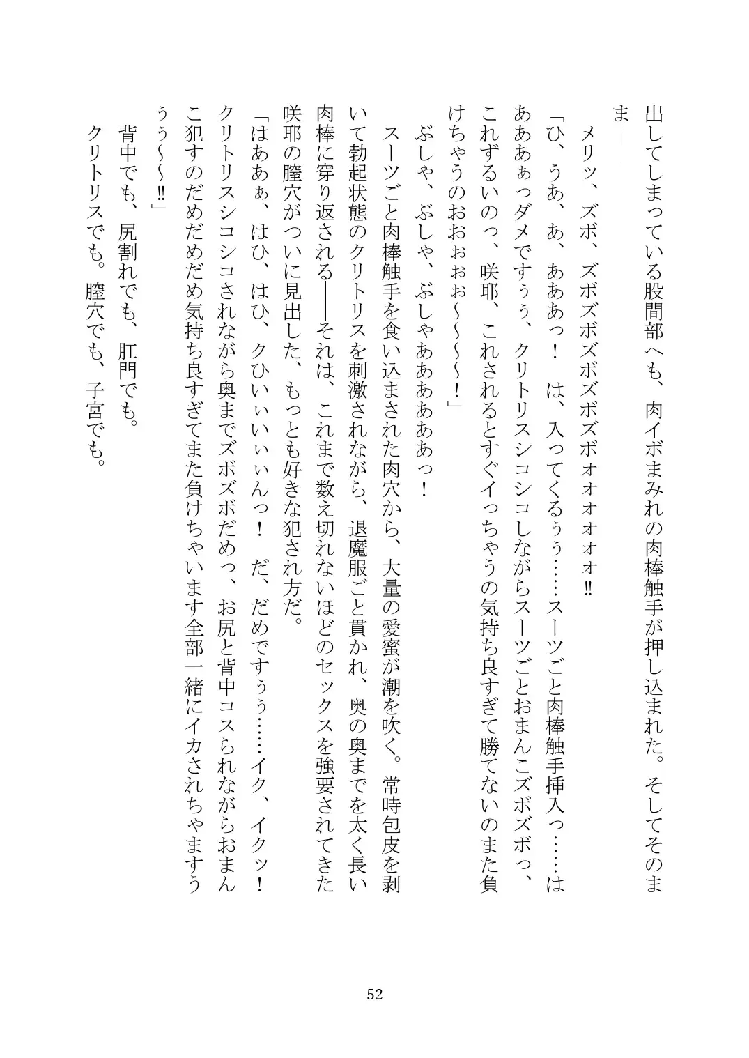 [Rindou] Matai Toshi Xth ~Sakuya-Corrupution~ Fhentai - Page 53