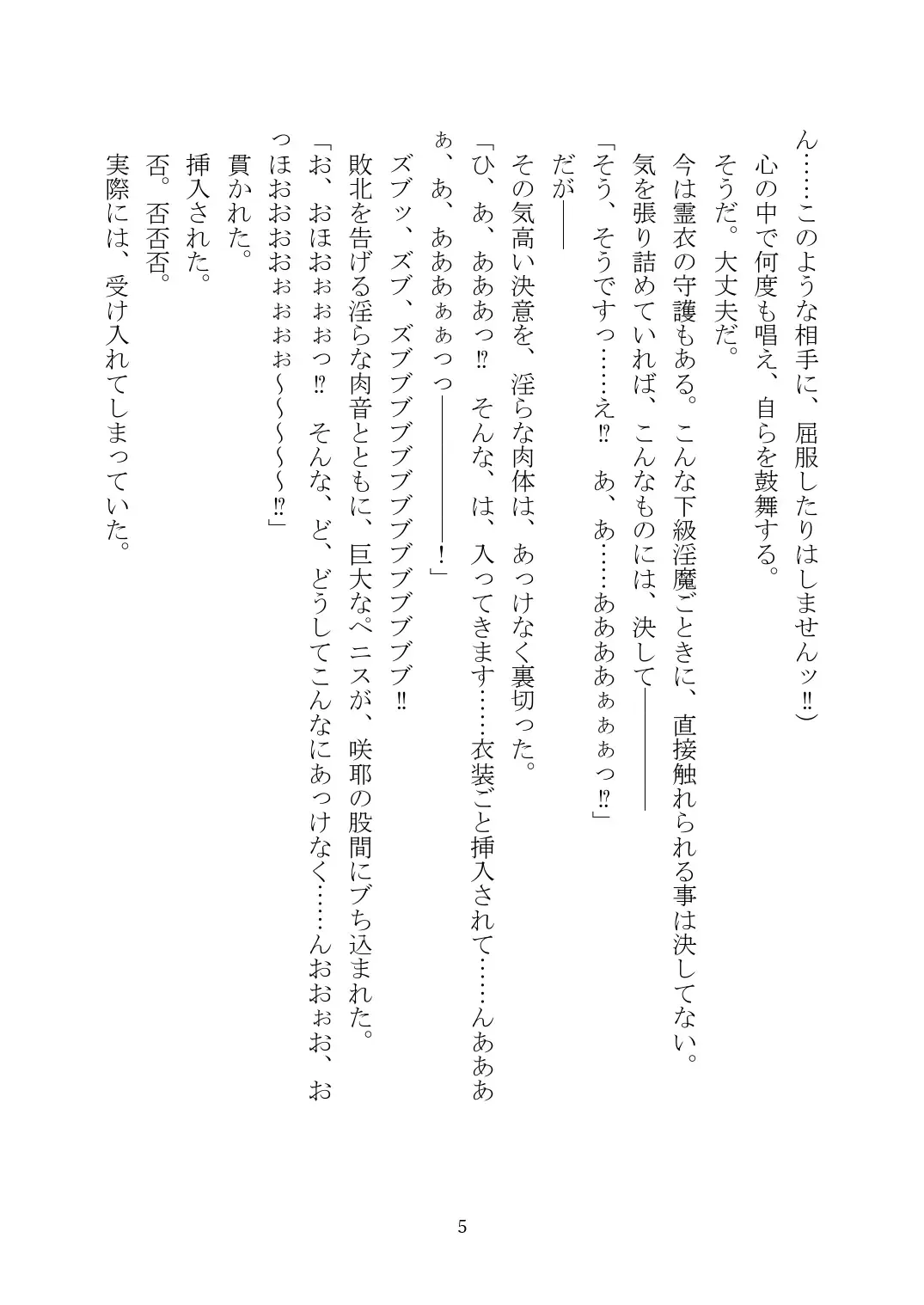 [Rindou] Matai Toshi Xth ~Sakuya-Corrupution~ Fhentai - Page 6