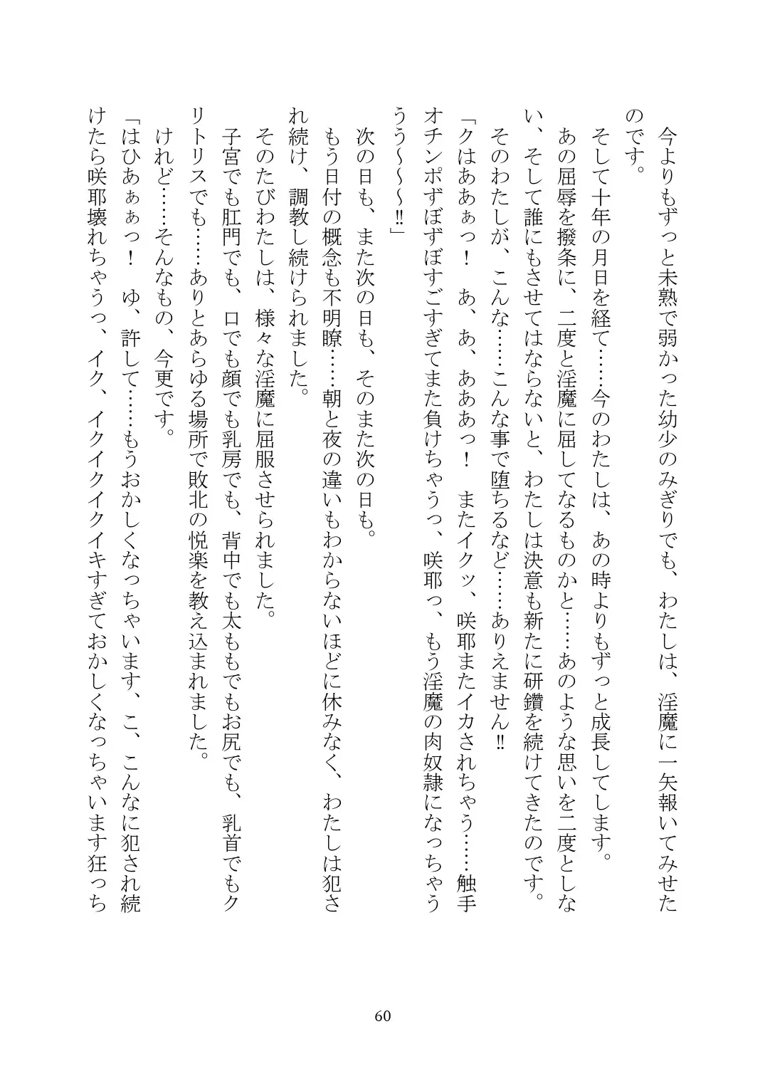 [Rindou] Matai Toshi Xth ~Sakuya-Corrupution~ Fhentai - Page 61