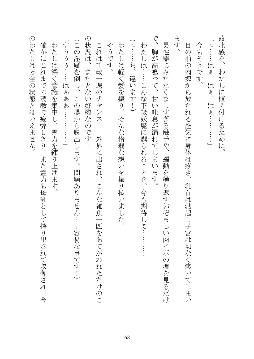 [Rindou] Matai Toshi Xth ~Sakuya-Corrupution~ Fhentai - Page 64