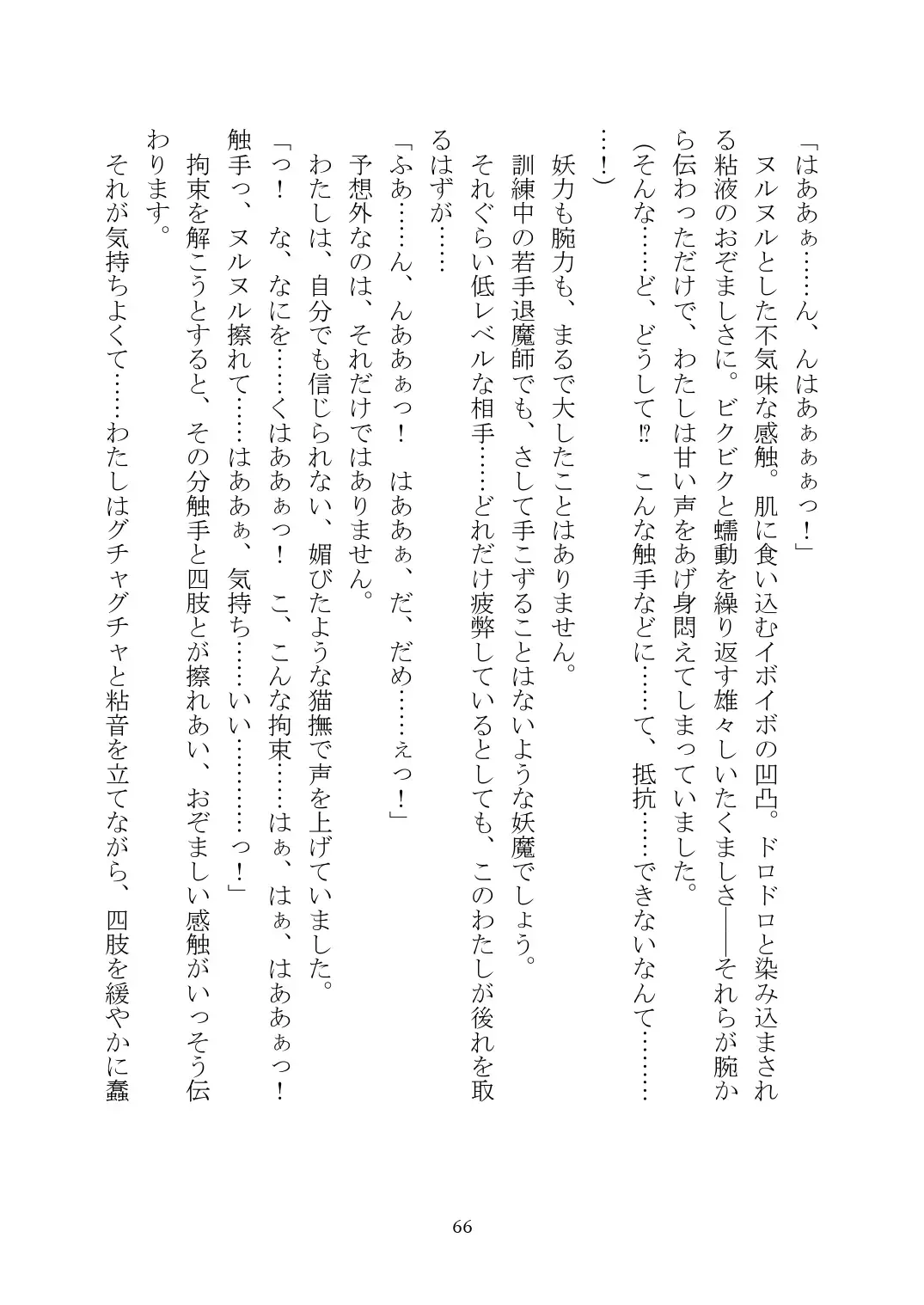 [Rindou] Matai Toshi Xth ~Sakuya-Corrupution~ Fhentai - Page 67