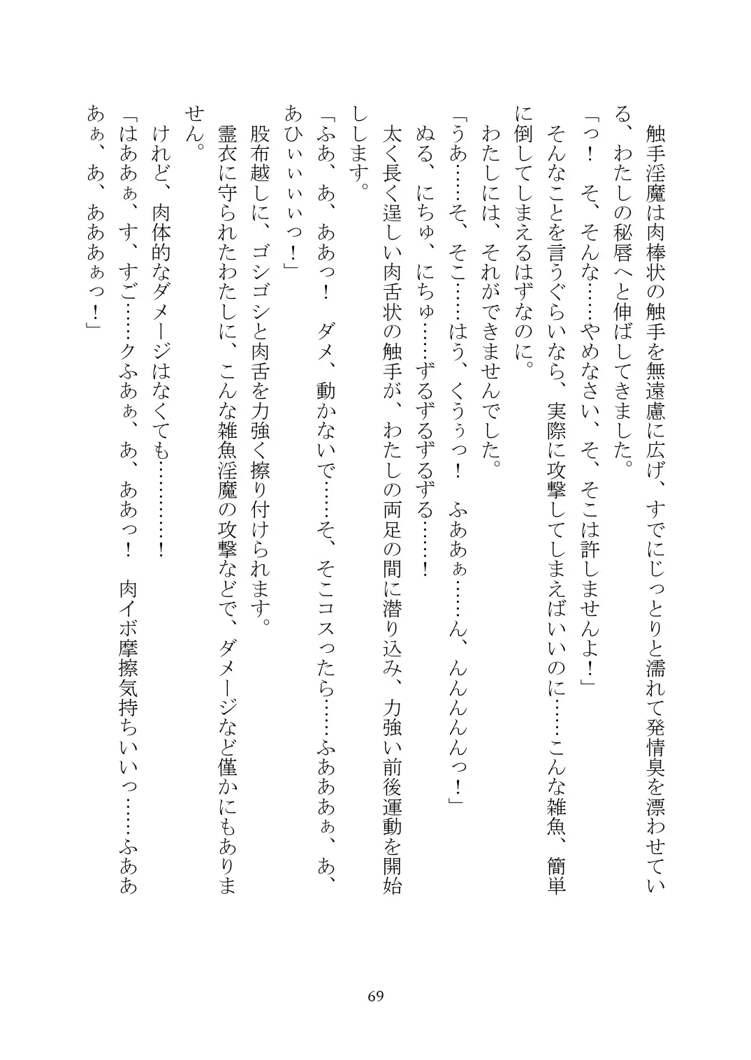 [Rindou] Matai Toshi Xth ~Sakuya-Corrupution~ Fhentai - Page 70