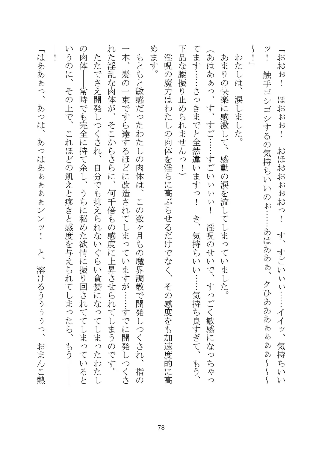 [Rindou] Matai Toshi Xth ~Sakuya-Corrupution~ Fhentai - Page 79