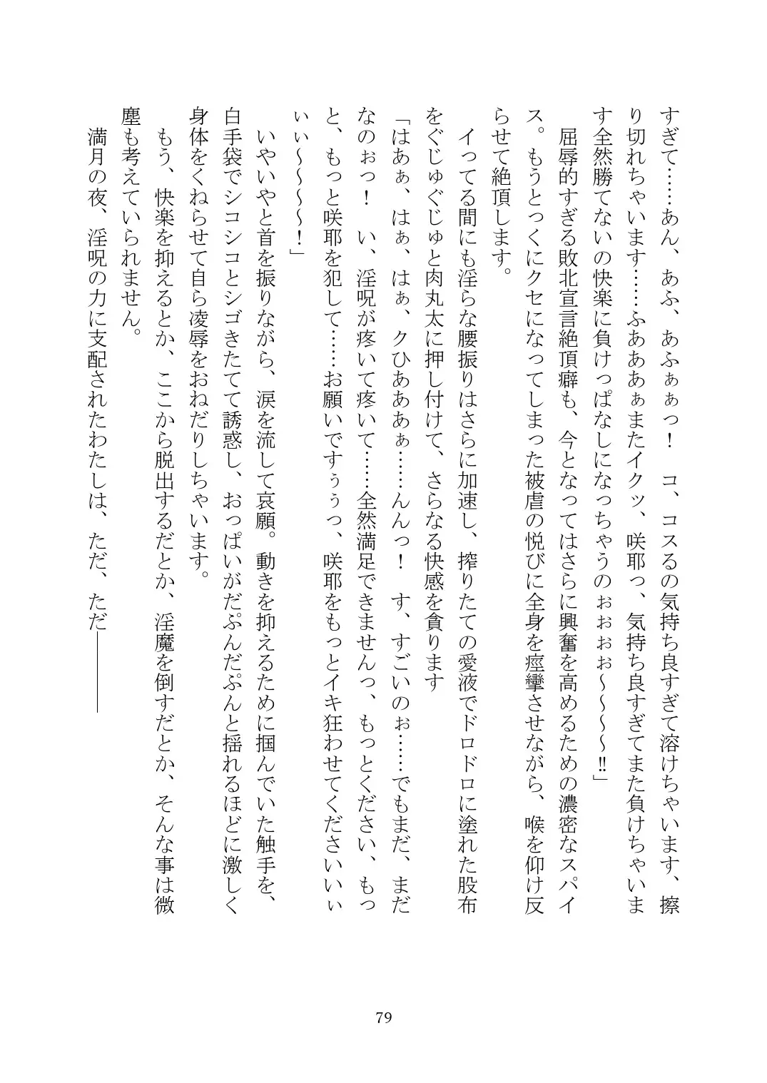 [Rindou] Matai Toshi Xth ~Sakuya-Corrupution~ Fhentai - Page 80