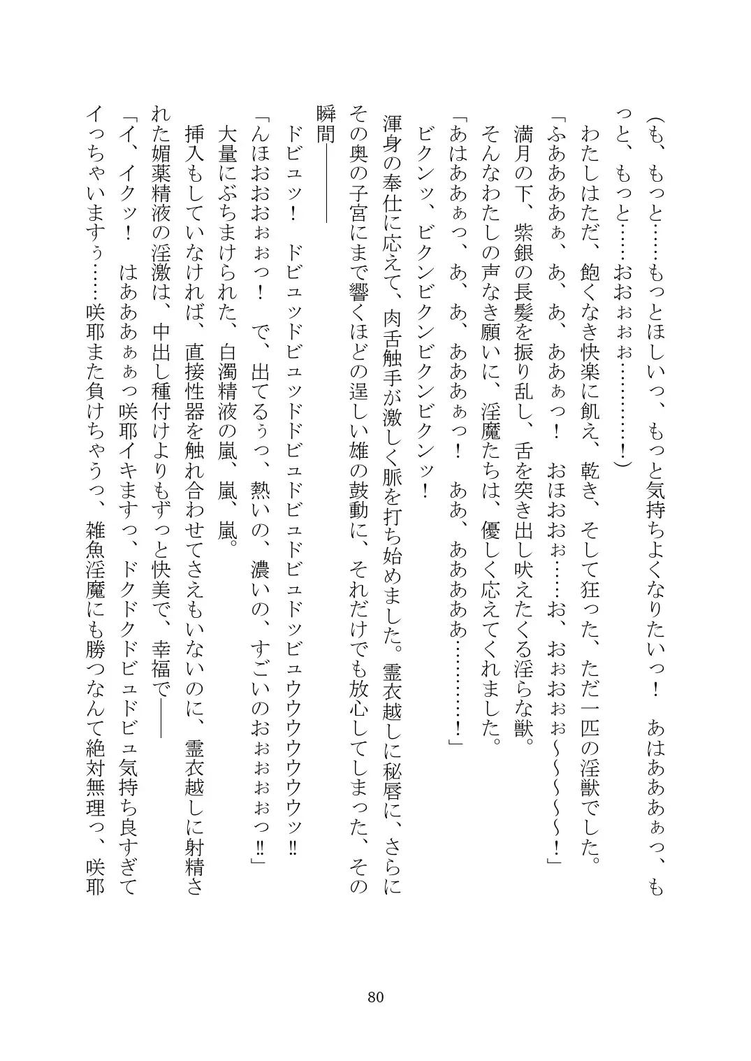 [Rindou] Matai Toshi Xth ~Sakuya-Corrupution~ Fhentai - Page 81