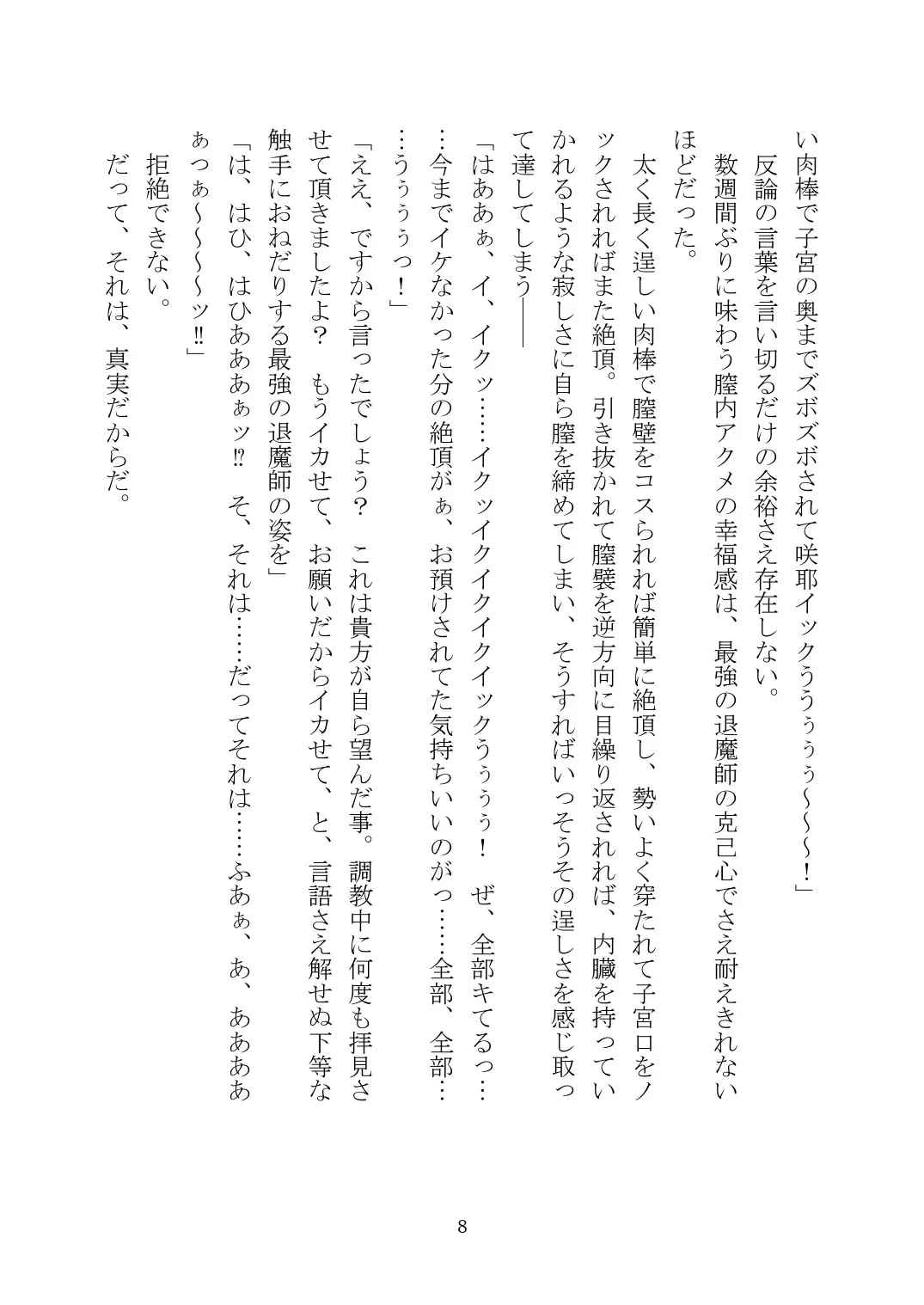 [Rindou] Matai Toshi Xth ~Sakuya-Corrupution~ Fhentai - Page 9