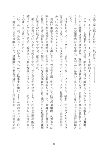 [Rindou] Matai Toshi Xth ~Sakuya-Corrupution~ Fhentai - Page 11