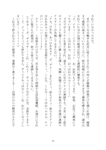 [Rindou] Matai Toshi Xth ~Sakuya-Corrupution~ Fhentai - Page 14