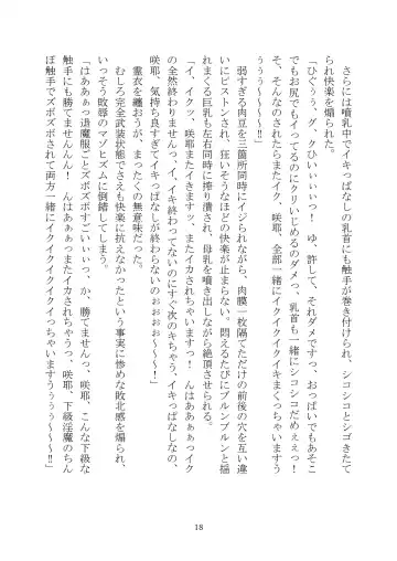 [Rindou] Matai Toshi Xth ~Sakuya-Corrupution~ Fhentai - Page 19