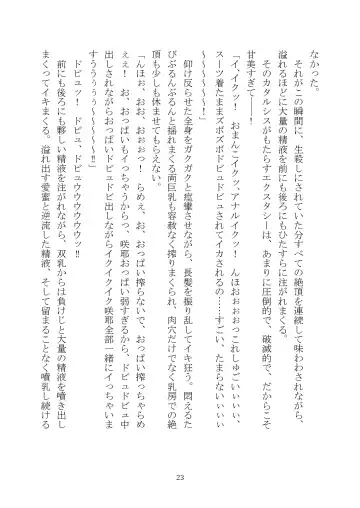 [Rindou] Matai Toshi Xth ~Sakuya-Corrupution~ Fhentai - Page 24