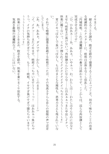 [Rindou] Matai Toshi Xth ~Sakuya-Corrupution~ Fhentai - Page 26