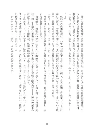 [Rindou] Matai Toshi Xth ~Sakuya-Corrupution~ Fhentai - Page 31