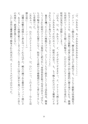 [Rindou] Matai Toshi Xth ~Sakuya-Corrupution~ Fhentai - Page 32