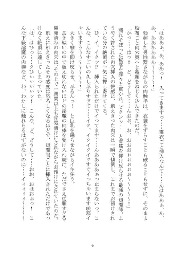 [Rindou] Matai Toshi Xth ~Sakuya-Corrupution~ Fhentai - Page 7