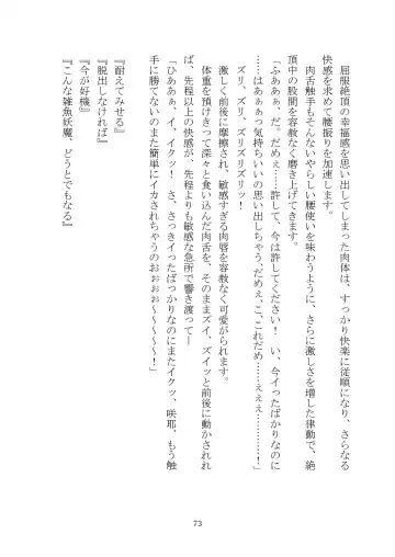 [Rindou] Matai Toshi Xth ~Sakuya-Corrupution~ Fhentai - Page 74