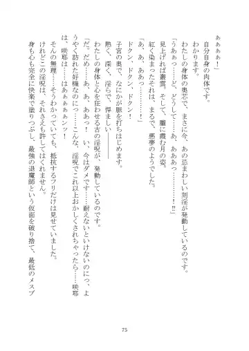 [Rindou] Matai Toshi Xth ~Sakuya-Corrupution~ Fhentai - Page 76