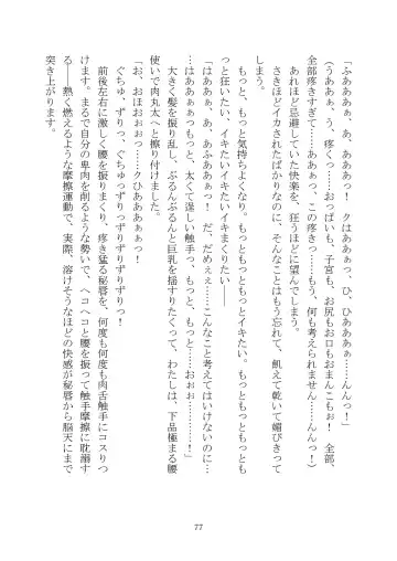 [Rindou] Matai Toshi Xth ~Sakuya-Corrupution~ Fhentai - Page 78