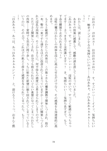 [Rindou] Matai Toshi Xth ~Sakuya-Corrupution~ Fhentai - Page 79