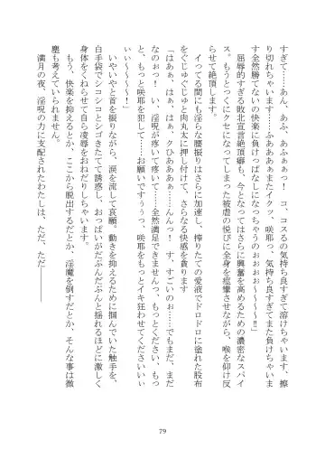 [Rindou] Matai Toshi Xth ~Sakuya-Corrupution~ Fhentai - Page 80