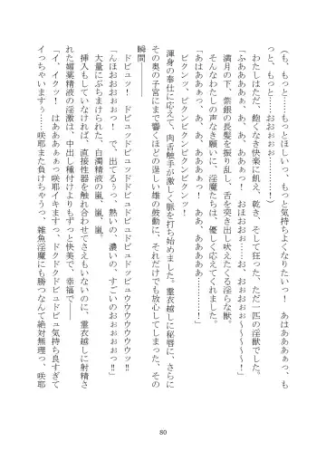 [Rindou] Matai Toshi Xth ~Sakuya-Corrupution~ Fhentai - Page 81