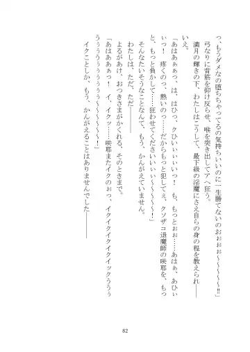 [Rindou] Matai Toshi Xth ~Sakuya-Corrupution~ Fhentai - Page 83